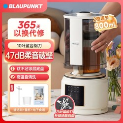 BLAUPUNKT 蓝宝 破壁机家用豆浆机静低音全自动榨汁机料理机