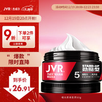 JVR 杰威尔 男士哑光质感造型发泥 劲挺型 80g