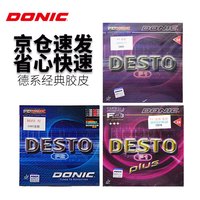 DONIC 多尼克 乒乓球拍胶皮F1 PLUS F2加强升级套胶 乒乓球拍反胶内能套胶 F1升级 13016 红色 MAX