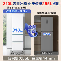 Haier 海尔 新款310L三开门太白无霜一级双变频大容量家用小户型冰箱官方