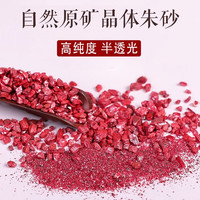 初缘 朱砂原石晶体透光颗粒男女情侣款护身符转运项链本命年龙年礼物 20g+鉴定证书