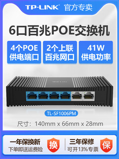 TP-LINK 普联 全千兆POE交换机4口5口6口AP监控802.3AT高清视频48V百兆TPLINK普联大功率POE供电器AT电源TL-SG1005P