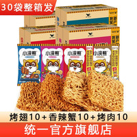 统一 Uni-President方便面 小浣熊 干脆面干吃面 多口味香辣蟹味烤肉味烤翅味 香辣蟹味10+烤肉味10+烤翅味10