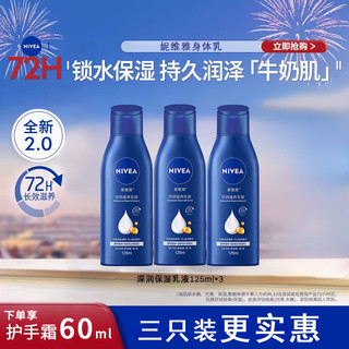 百亿补贴：NIVEA 妮维雅 身体乳滋润保湿补水全身香体香水味留香润肤乳液女学生男士