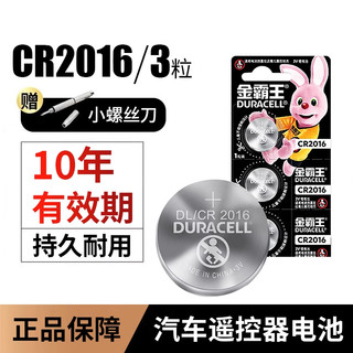 DURACELL 金霸王 CR2032汽车钥匙遥控器纽扣电池CR2025/CR12016适用大众奔驰奥迪宝马哈弗现代别克日产丰田