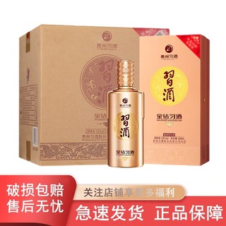 XIJIU 习酒 金质习酒 钻石版 53%vol 酱香型白酒 500ml*6瓶 整箱装