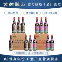 百亿补贴：古越龙山 绍兴黄酒 八年/三年陈酿640ml*12瓶港版糯米花雕酒加饭酒