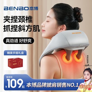 百亿补贴：BENBO 本博 德国本博斜方肌按摩器颈椎腰背部按摩仪器肩颈全自动披肩颈部热敷