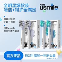 百亿补贴：usmile笑容加电动牙刷头适用成人全系列软毛替换刷头清洁净白褪色