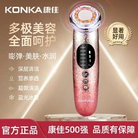 KONKA 康佳 美容仪紧致提拉眼部按摩仪家用脉冲微电流面部精华电动导入仪 灼华红