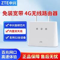 百亿补贴：ZTE 中兴 MF293N全网通4G CPE移动插卡路由器车载wifi千兆4G家用路由器