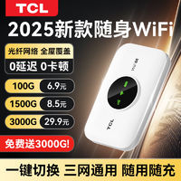 百亿补贴：TCL 移动wifi无线随身上网免插电租房宿舍户外工地直播便携路由器