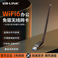 百亿补贴：LB-LINK 必联 A3WiFi6免驱USB无线网卡笔记本台式机电脑wifi接收发射器