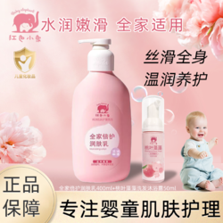 Baby elephant 红色小象 全家身体乳液婴幼儿童宝宝身体乳保湿滋润润肤露儿童乳液