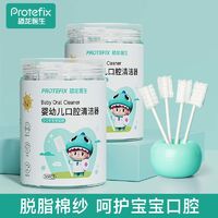 百亿补贴：PROTEFIX 恐龙医生 宝宝口腔清洁器婴儿乳牙舌苔牙刷清洁棉棒纱布洗舌头神器国家标准