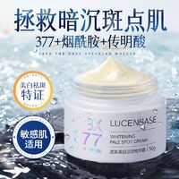 百亿补贴：LUCENBASE 透真 377美白精华面霜烟酰胺祛斑保湿分解黑色素去黄改善暗沉肤色