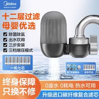 百亿补贴：Midea 美的 净水器水龙头过滤器自来水家用直饮前置滤水器厨房超滤净化机