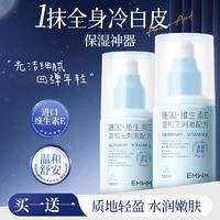 百亿补贴：EMWM 维生素e透亮紧致焕颜乳滋润保湿清爽润肤不油腻面部护肤旅行便携