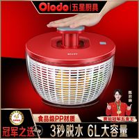 百亿补贴：Olodo 欧乐多 品牌脱水器沙拉蔬菜甩干机多功能耐高温油渣炸串甩油机正品