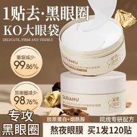 百亿补贴：胶原蛋白眼膜贴去黑眼圈收眼袋淡纹抗皱紧致眼周亮眼霜熬夜救星女