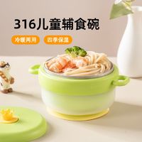 星禄 316婴儿辅食碗食品级不锈钢宝宝幼儿童吃饭专用可拆卸注水保温碗