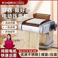 百亿补贴：小厨妞 多功能电动压面机家用自动小型面条机家庭用铜电机不锈钢面条机