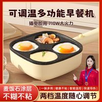 百亿补贴：小厨妞 可调温鸡蛋汉堡机插电式家用煎锅四孔煎蛋神器多功能早餐机