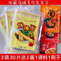 锐文 东北烤冷面皮 10片*1包500g 锐文东北烤冷面皮烤冷面片面饼真空家用家庭装酱料速食 3袋共30片+2酱1料1刷子