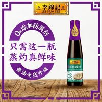 百亿补贴：李锦记 零添加防腐剂蒸鱼豉油610g瓶清蒸海鲜炒菜凉拌提鲜白灼酱油