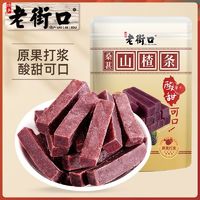 百亿补贴：老街口 桑葚山楂条250g*3袋蜜饯果脯果干酸甜零食片山楂干批发