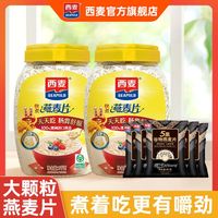 百亿补贴：SEAMILD 西麦 快煮燕麦片1kg2斤原味大片0添加蔗糖高蛋白质营养冲泡早餐45g