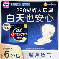 Sofy 苏菲 超熟睡柔棉感纤巧夜用卫生巾 29cm*10片