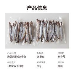 HI SEAFOOD 海思芙 挪威进口多春鱼 1000g大号全籽