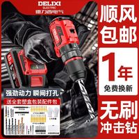 DELIXI 德力西 无刷手电钻家用打墙锂电池手枪钻电动工具冲击手钻电转打孔