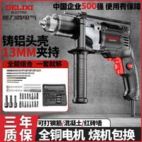 DELIXI 德力西 冲击钻家用手电钻220V有线小型打墙电锤电多功能动螺丝刀