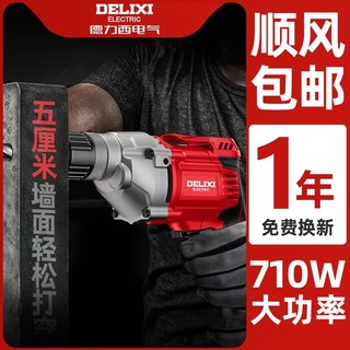 DELIXI 德力西 手电钻正牌正品家用多功能220v工具电转手小枪钻打孔墙上