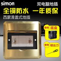 simon 西蒙电气 西蒙地插座二位双电脑正品全铜防水滑盖式网络地面插座不含底盒