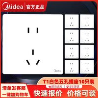 百亿补贴：Midea 美的 开关插座86型家用墙壁墙上五孔十只装暗装多功能T1白色