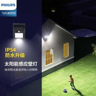 PHILIPS 飞利浦 太阳能led防水户外庭院灯投光灯探照灯家用照明灯射灯壁灯