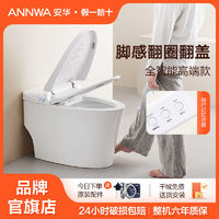 ANNWA 安华 智能马桶无水压全功能坐便器家用脚感翻盖翻圈座便器