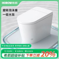 HOROW 希箭 Q21轻智能马桶一级水效旋转泡沫盾小Q贴翻盖翻圈大冲力坐便器