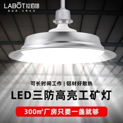 拉伯塔 LED工矿灯三防大功率led灯工厂吊灯车间照明灯仓库天棚灯