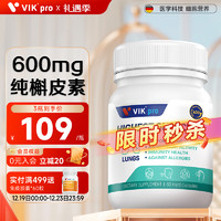 vik 维克 pro 槲皮素胶囊 600mg 60粒