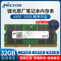 Kingred 金力得 Micron 镁光 32G 16G 8G DDR5 4800 5600 笔记本电脑内存条