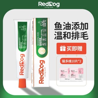 百亿补贴：RedDog 红狗 鱼油化毛膏猫咪吐毛球排毛化毛增强免疫力补充营养