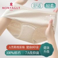 百亿补贴：MONTAGUT 梦特娇 正品内裤女A类棉纯棉透气7A抗菌裆三角内裤女全棉无痕内裤