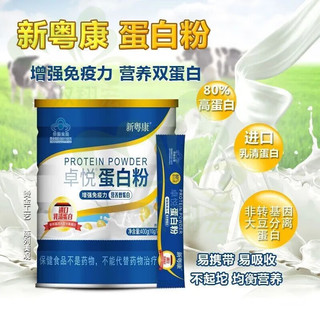 新粤康 卓悦牌乳清蛋白粉*1罐 400g/罐