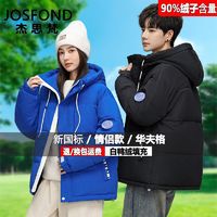 百亿补贴：JOSFOND 杰思梵 冬季新款羽绒服鸭绒外套连帽情侣新款短款保暖宽松加厚款