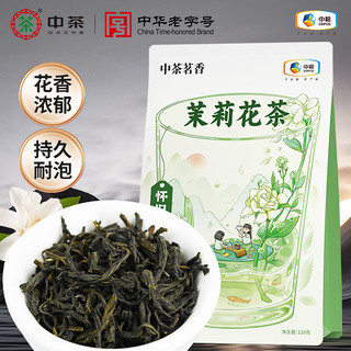 中茶 怀旧年代 茉莉花茶 浓香型 125g