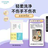 GOONGBE 宫中秘策 婴儿洗衣皂200g杀菌除味元】